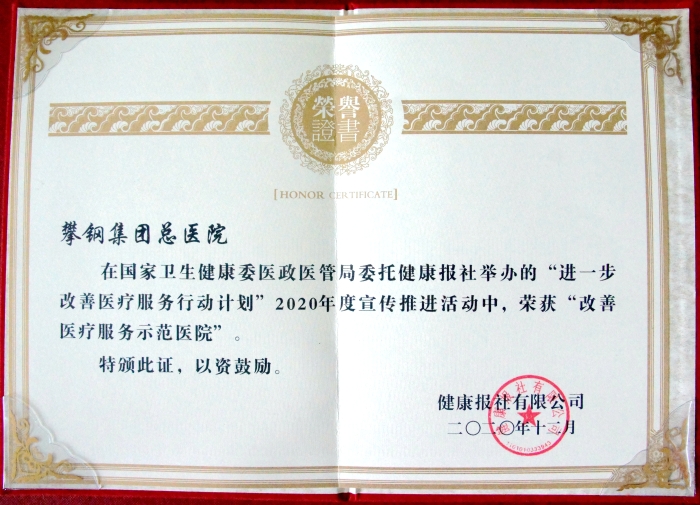 改善醫(yī)療服務示范醫(yī)院（2021.1） (2)